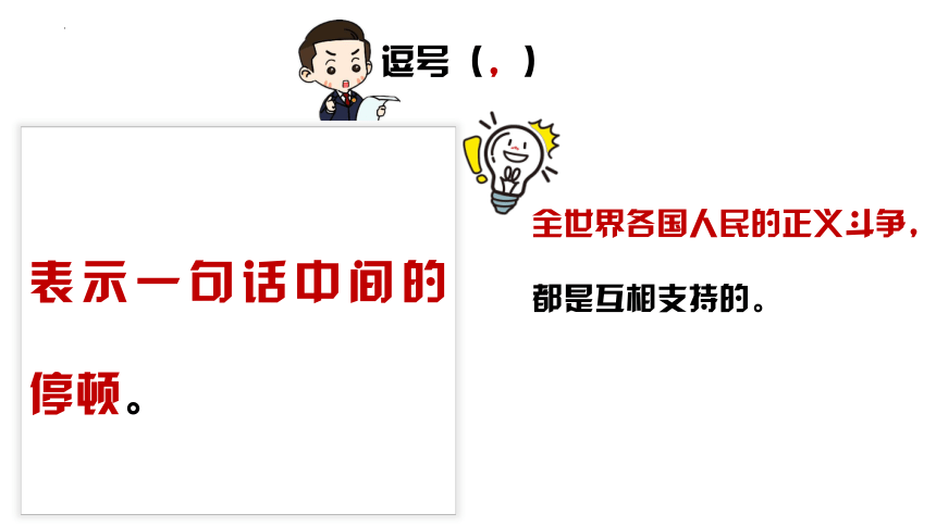 部编版语文六年级下册小升初专项复习 专题07 标点符号 课件 (共32张PPT)