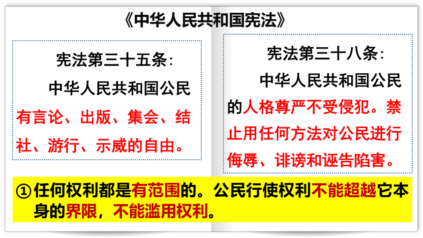 3.2依法行使权利课件(共32张PPT)+内嵌视频-2023-2024学年统编版道德与法治八年级下册