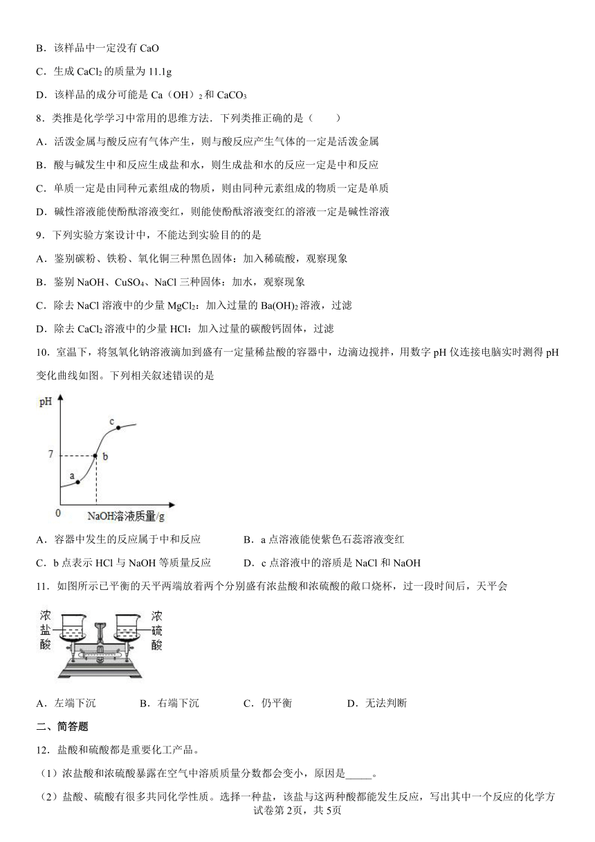 第三单元　酸和碱　练习题　九年级化学人教版（五四学制）全一册（含答案）