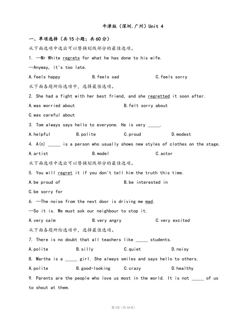 牛津版九年级英语上册单元测试卷（深圳.广州）Unit 4  Problems and advice (word版，含答案解析）