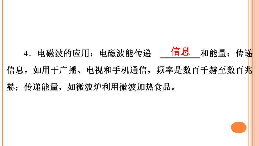 19.1　最快的“信使”   习题课件  2021--2022学年沪粤版九年级物理(共24张PPT)