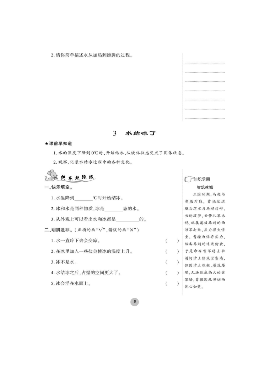 教科版三年级上册科学试题第1单元水 一课一练（图片版无答案）