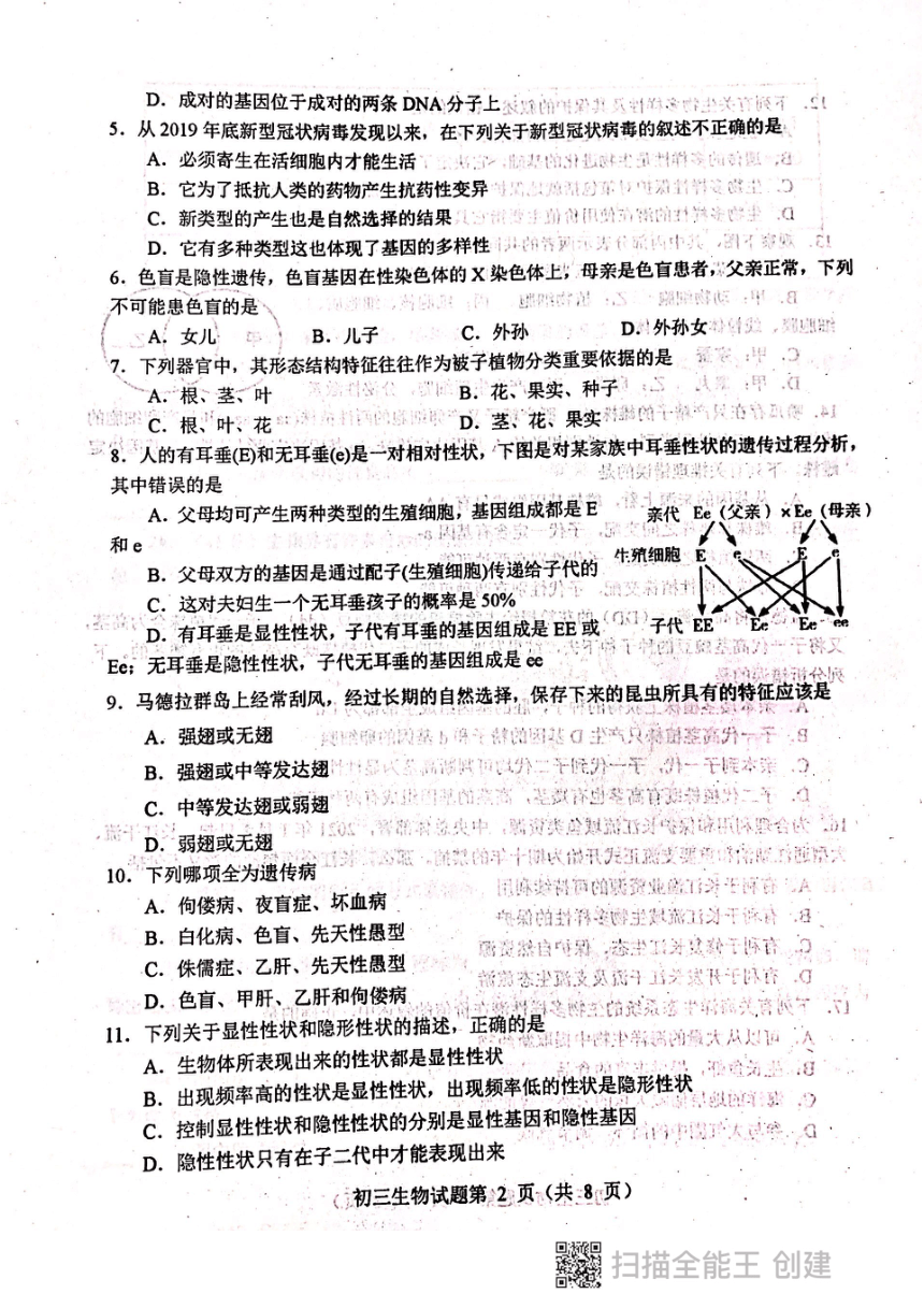 山东省烟台市蓬莱区2021-2022学年上学期期末检测八年级生物试题（扫描版 含答案）