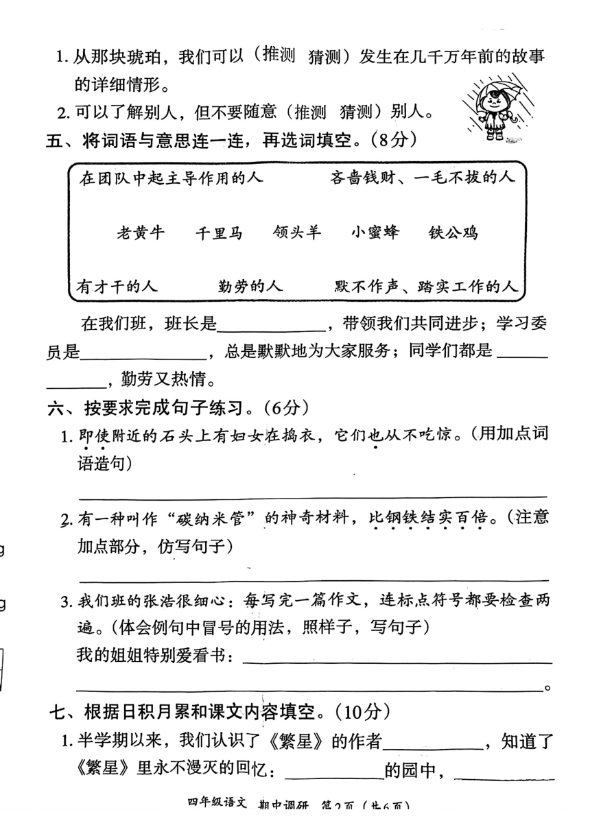河南省驻马店市西平县2023-2024学年四年级下学期期中语文试题（PDF版 无答案）
