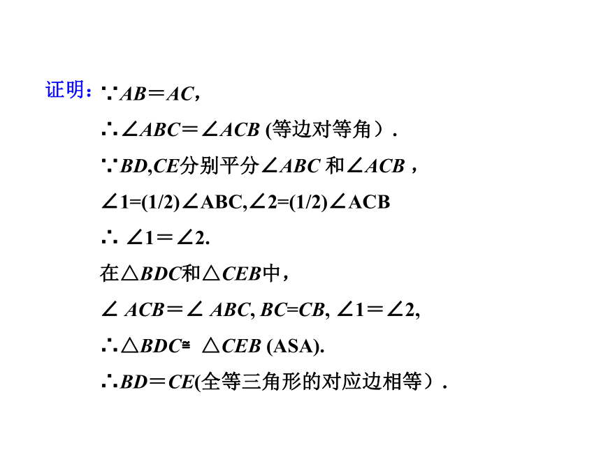 北师大版八年级下学期1.1.2  等边三角形的性质 课件 (共26张PPT)