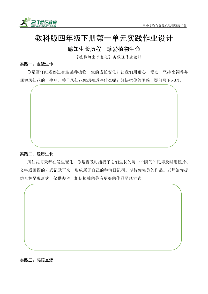 教科版科学四年级下册第一单元《植物的生长变化》实践作业（含答案）