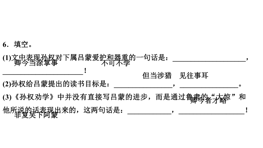 4 孙权劝学 讲练课件——2020-2021学年湖北省黄冈市七年级下册语文部编版(共34张PPT)