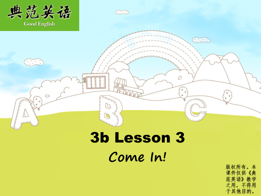 典范英语三年级下册Lesson3 Come In课件(共23张PPT)