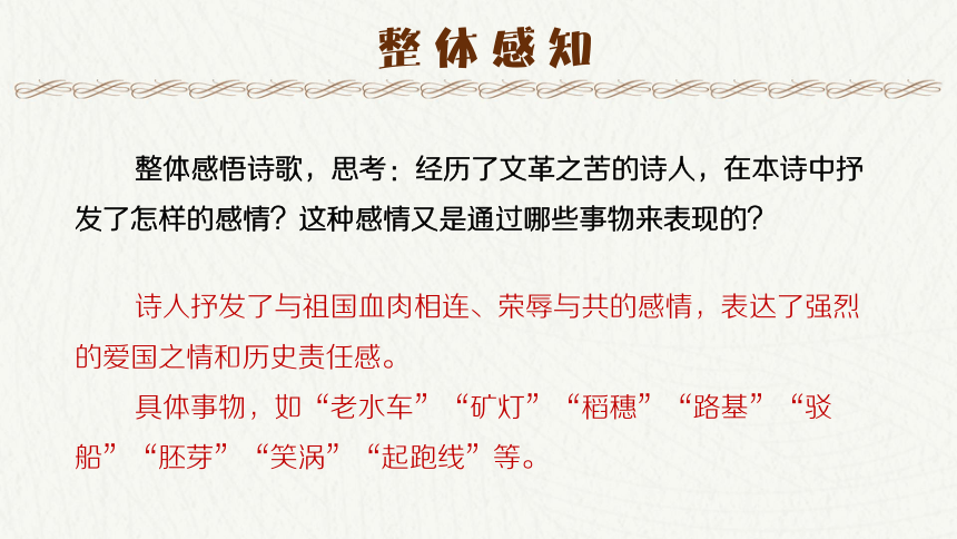 第1课《祖国啊，我亲爱的祖国》课件（共26张PPT） 2022-2023学年部编版语文九年级下册