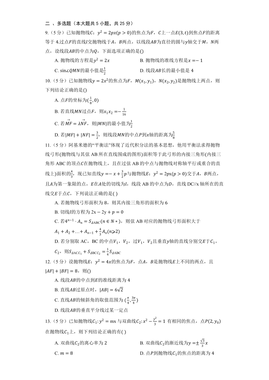 人教A版（2019）选择性必修第一册《3.3 抛物线》提升训练（含答案）