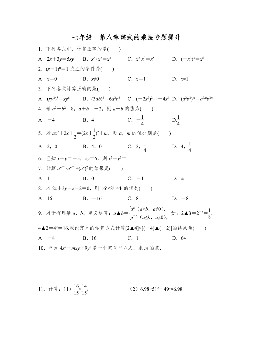 2020-2021学年冀教版七年级  下册第八章整式的乘法专题提升（word版无答案）