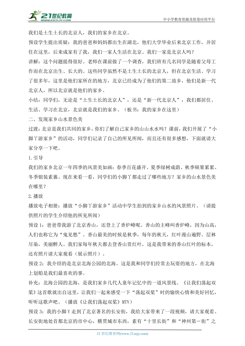 统编小学道德与法治二年级上册教学设计第13课我爱家乡山和水（2课时）