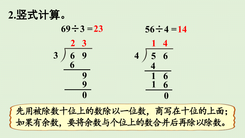 三年级下册  2.5  一位数除三位数（商是三位数）的笔算  人教版  课件（30张PPT）