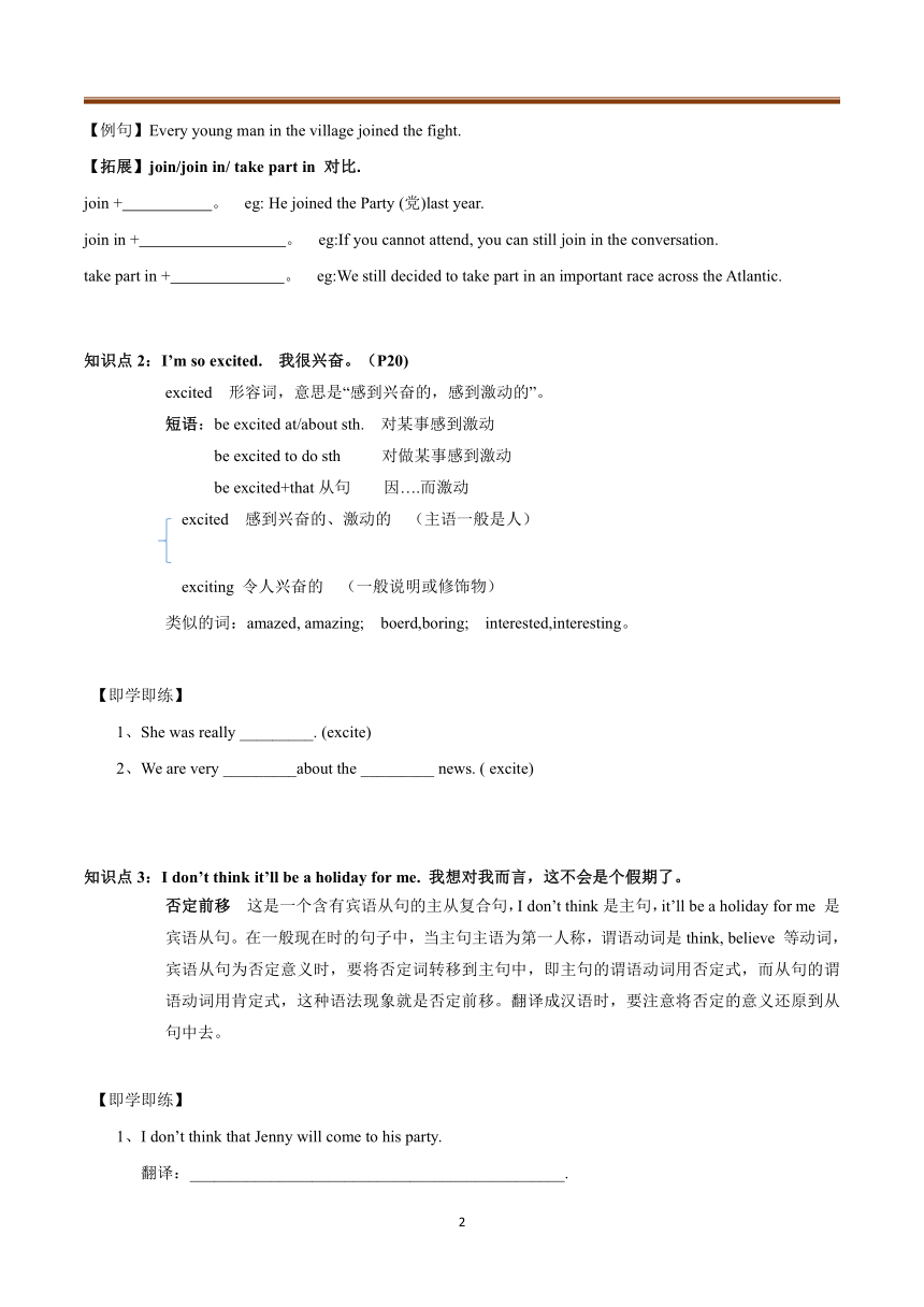 2020-2021学年牛津译林英语八年级下册Unit 2 Travelling知识讲解词组与句型学案（含答案）