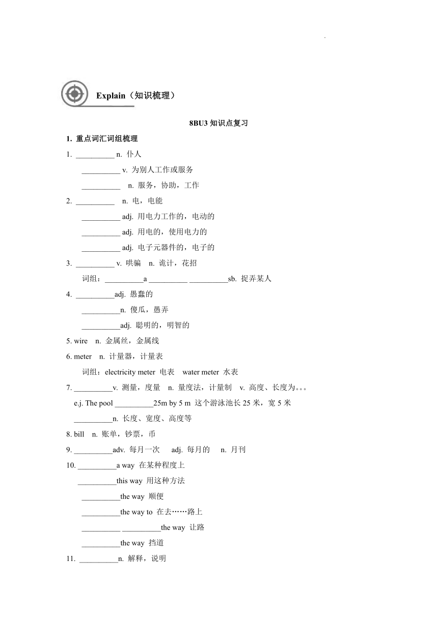 Module 1 Nature and environment Unit 3 Electricity知识点复习（含答案）2021-2022学年牛津上海版英语八年级下册