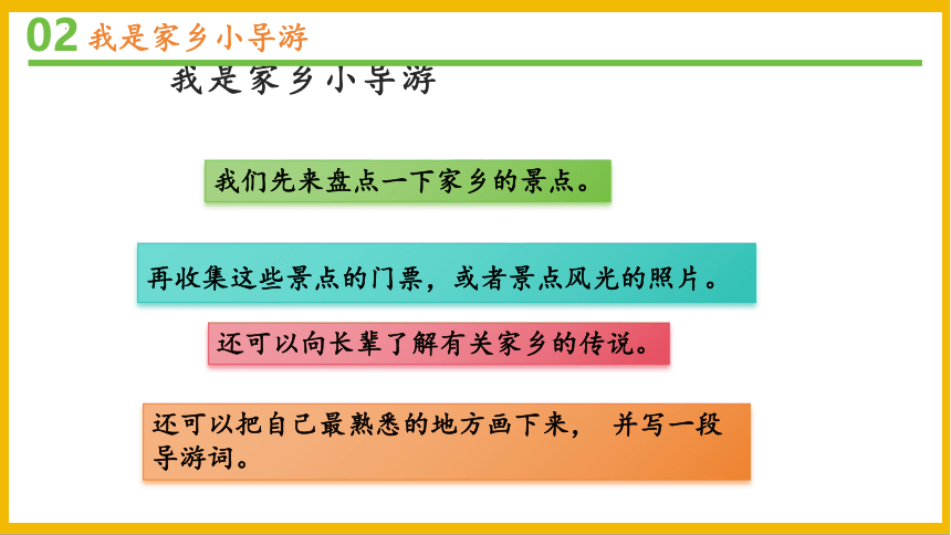 道德与法治三年级下册2.7请到我的家乡来课件(共30张PPT)