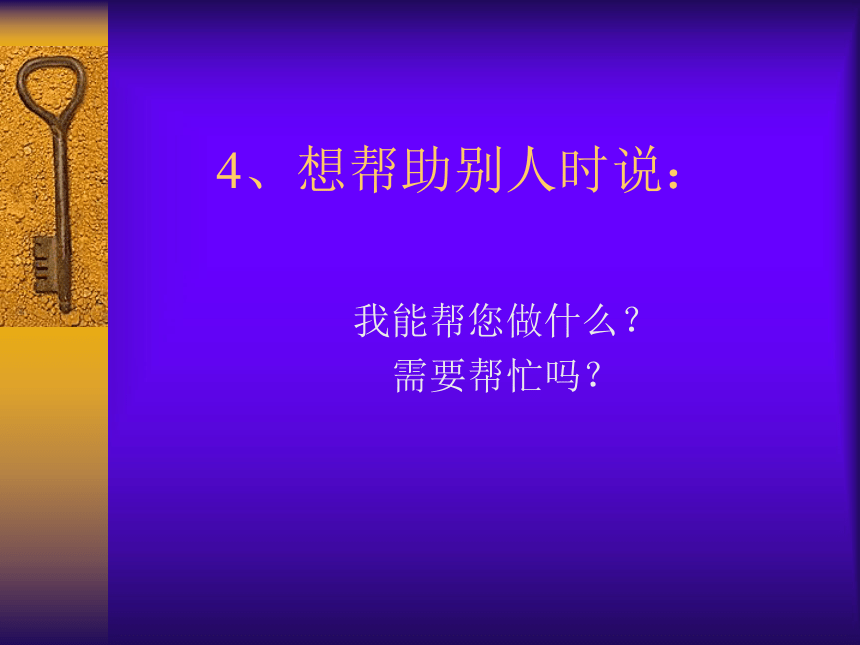 冀教版三年级上册信息技术 8.整理礼貌用语 课件（13ppt）