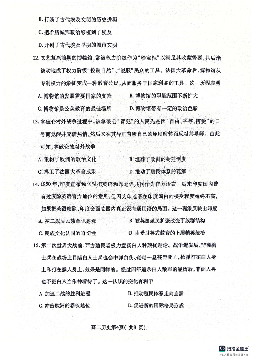 山东省烟台市2023-2024学年高二下学期期中学业水平诊断历史试题（扫描版，无答案）