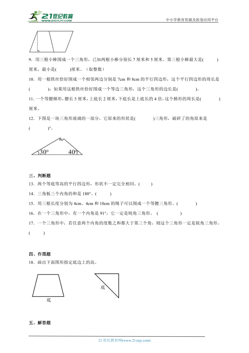 期末必考题：三角形、平行四边形和梯形（单元测试）-小学数学四年级下册苏教版（含解析）