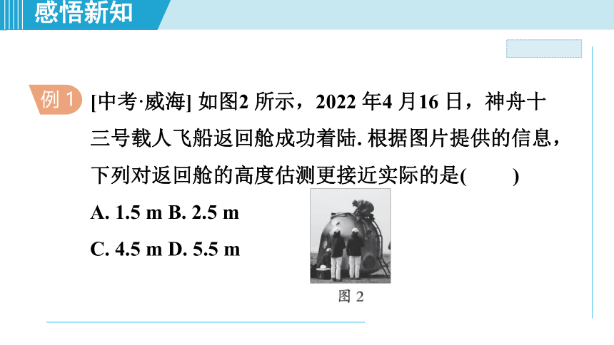 2023-2024学年苏科版八年级物理上册课件：5.1长度和时间的测量(共36张PPT)