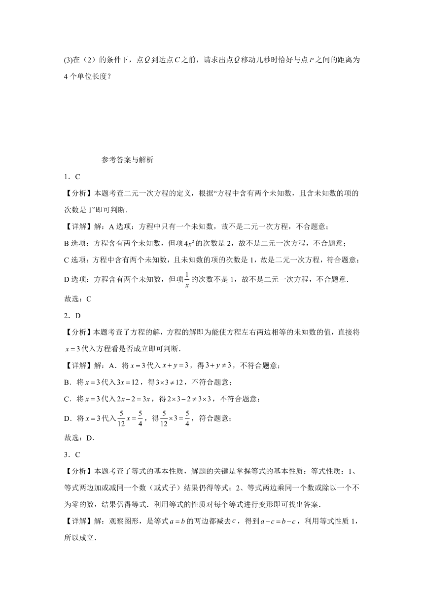 河南省鹤壁市2023-2024学年七年级下学期月考数学试题（含解析）