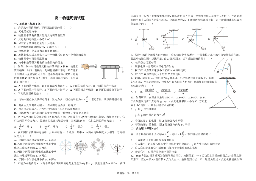 8.4 机械能守恒定律 高一物理周测试题（PDF版含解析）