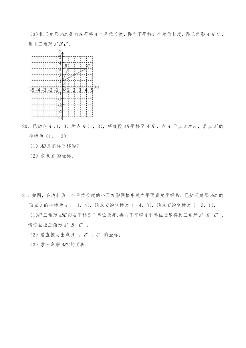 沪科版八年级数学上册试题 一课一练11.2图形在坐标系中的平移 （含答案）