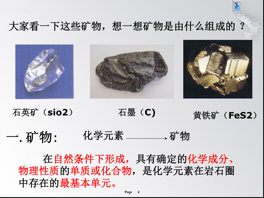 2.1 地壳的物质组成和物质循环（共54张ppt）