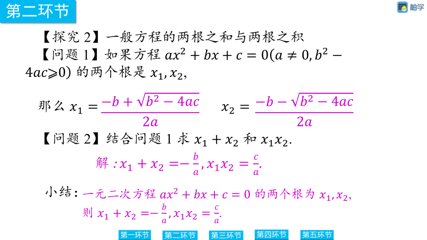 【慧学智评】北师大版九上数学 2-8 一元二次方程根与系数的关系 同步授课课件