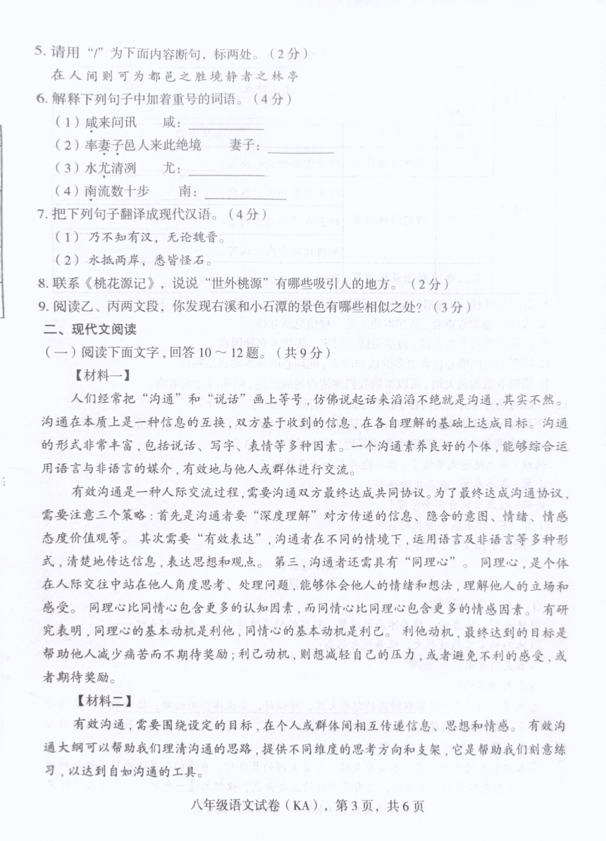 河北省石家庄市赵县2023-2024学年八年级下学期4月期中语文试题（图片版，无答案）