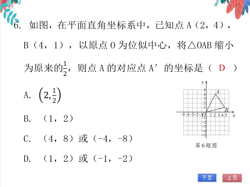 【北师大版】数学九年级（上）第四章  图形的相似 单元达标测试卷（课件版）