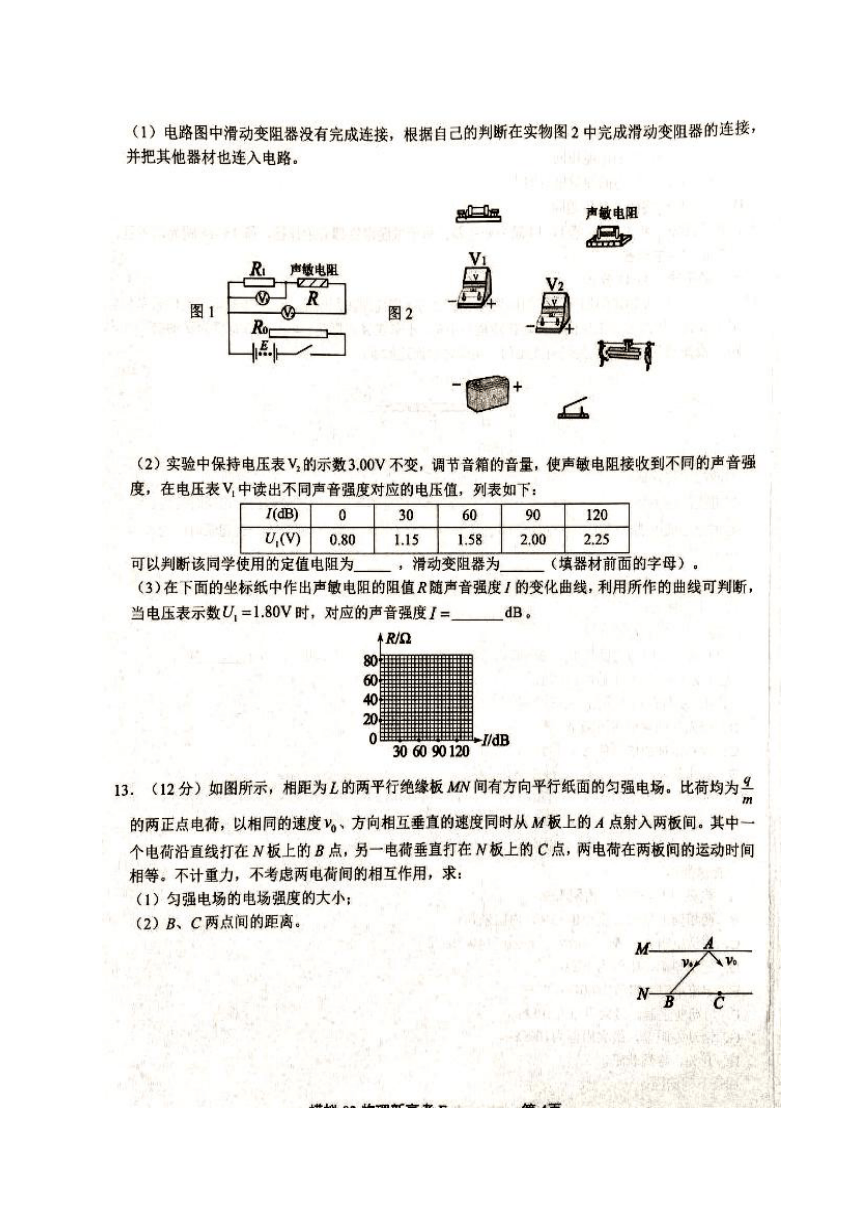 河北深州市长江中学2021届高三下学期4月第11周周测物理试题（图片版含答案）