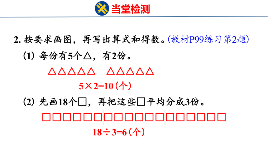 北师大版小学数学二年级上册总复习1 数与代数课件（29张PPT)