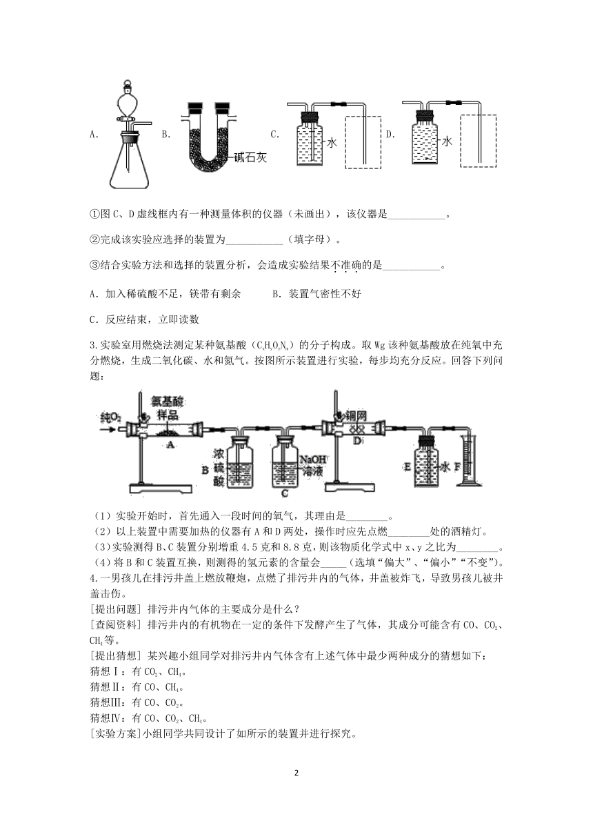 浙教版2022-2023学年上学期九年级科学分类题型训练：第二章《物质转化与材料利用》实验题（9）【word，含答案】