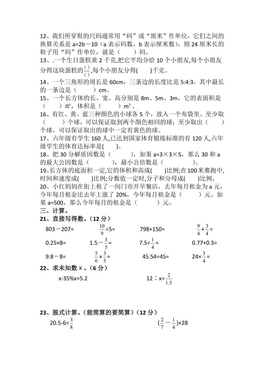 吉林省四平市铁西区2020-2021学年第二学期六年级下数学期末试题 （word版，含答案）