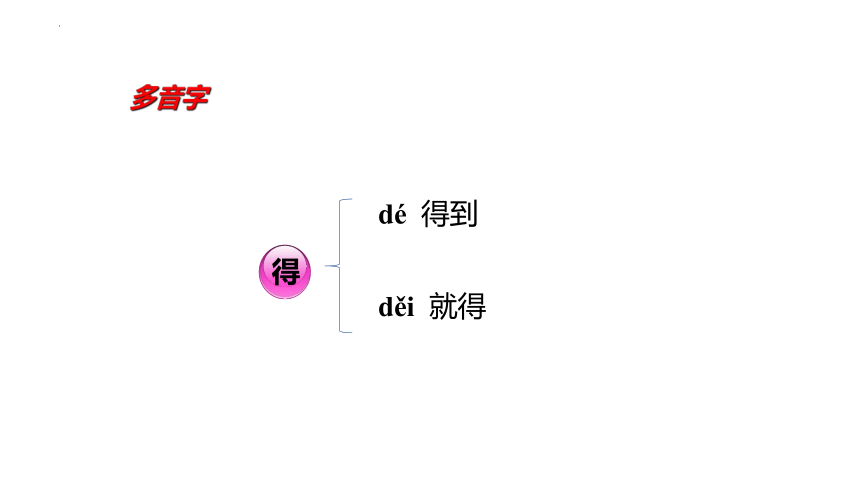 3植物妈妈有办法（课件）(共24张PPT)