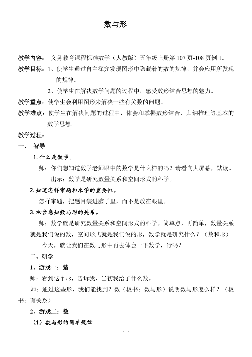 六年级上册数学教案-数学广角-数与形-人教版