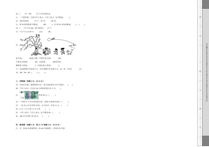 期中模拟卷-2023学年一年级数学下册冀教版 (含答案)