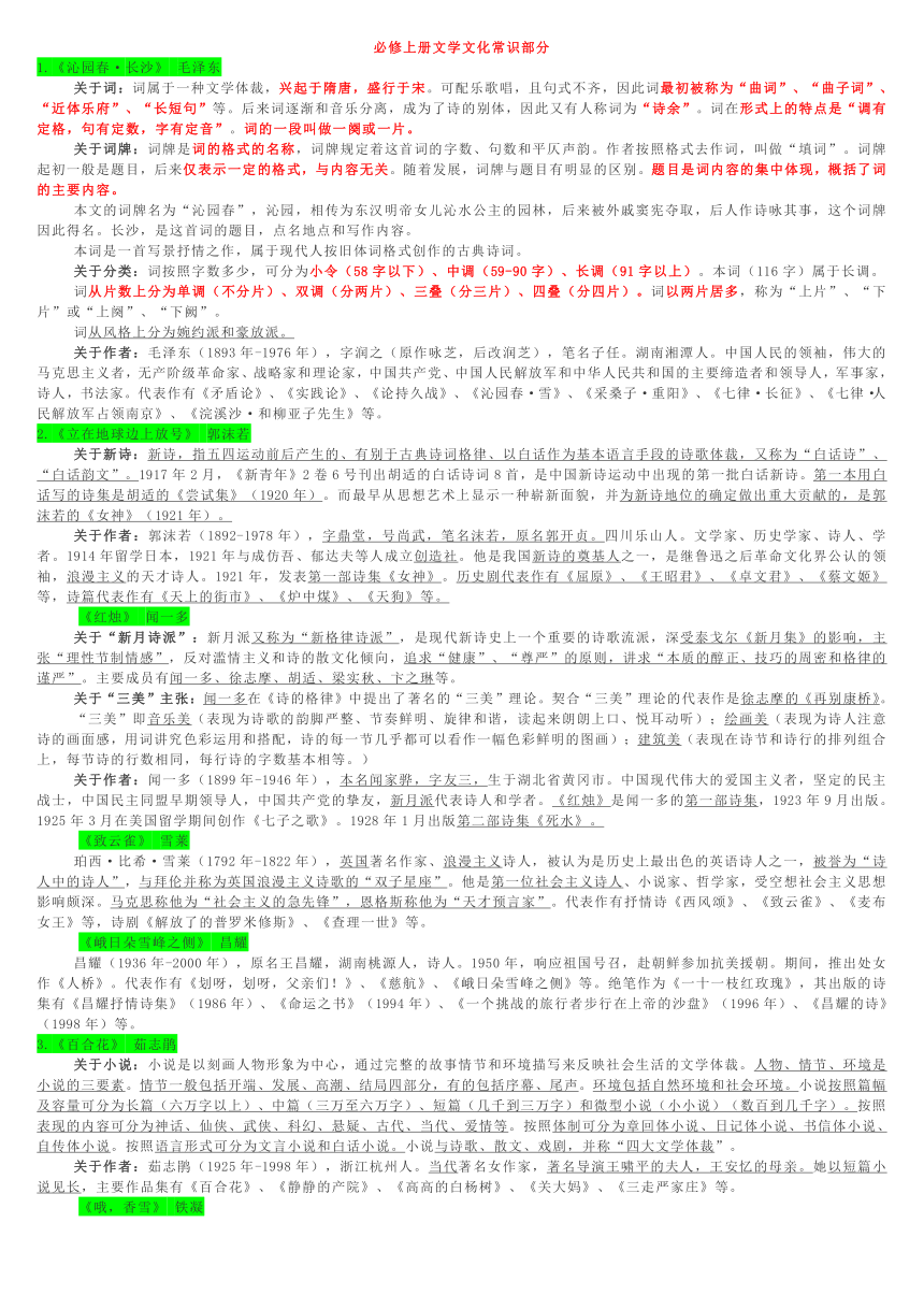 高中语文统编必修上下册文学文化常识部分素材