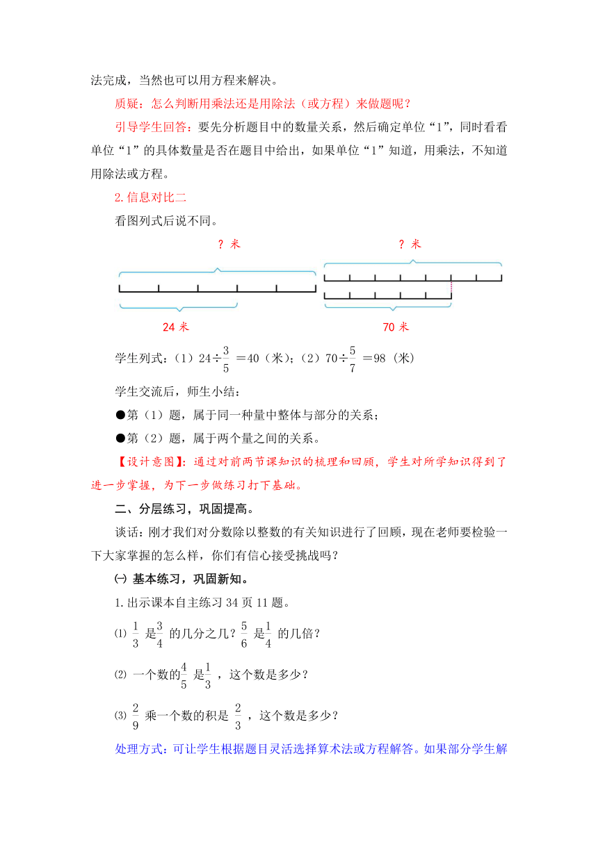 第三单元第7课时 分数除法问题练习（教案） 数学六年级上册 青岛版