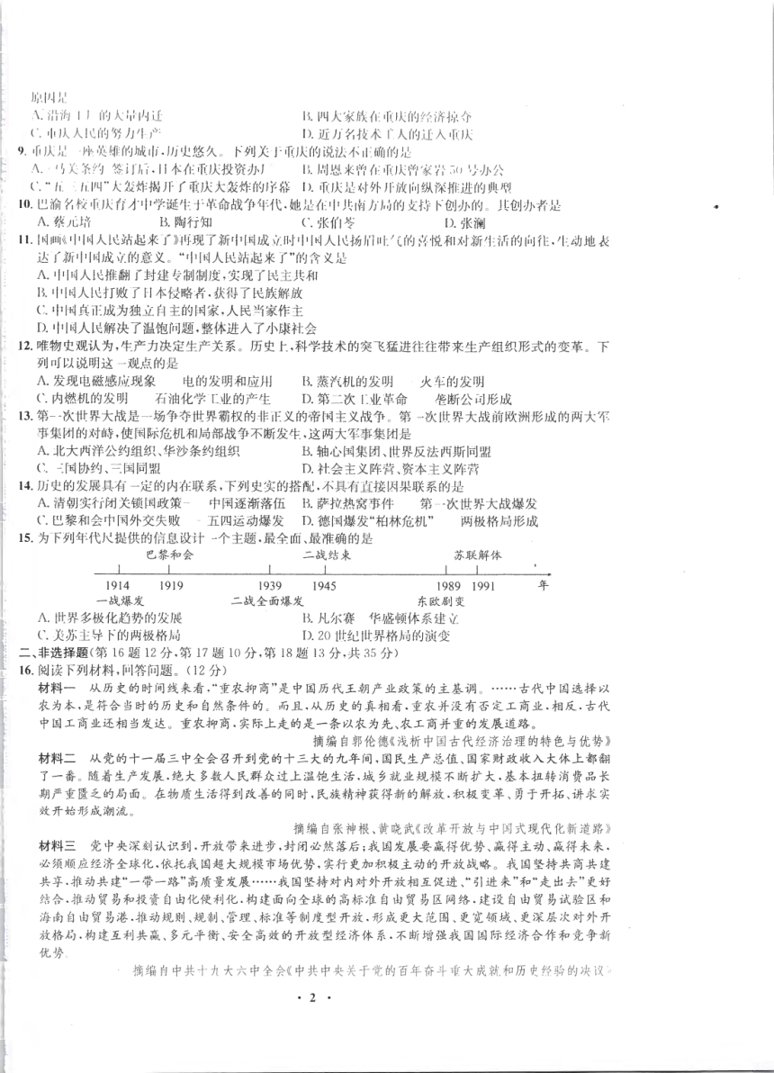 2023年重庆市中考押题卷（五）历史试题（扫描版  含答案）