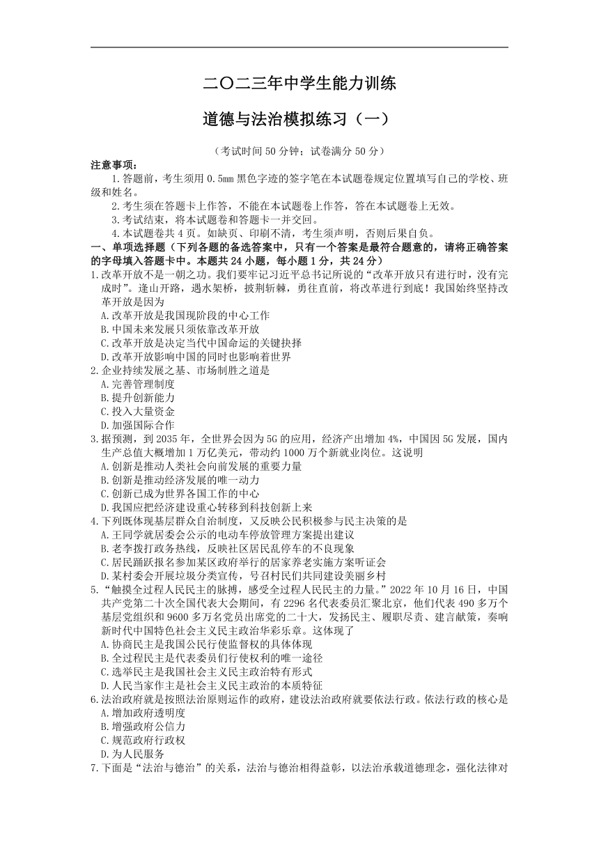 2023年辽宁省开原市中考一模道德与法治试题（含答案）