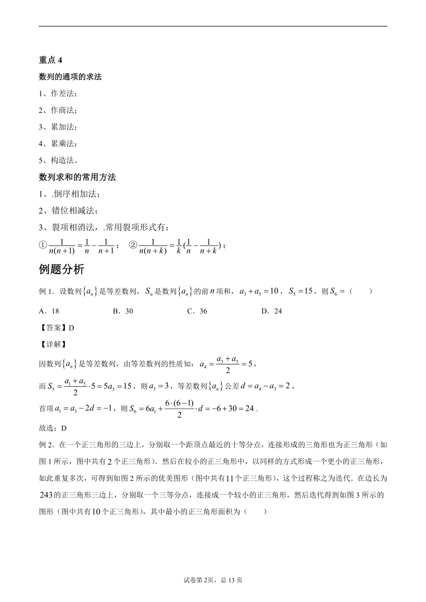 沪教版2022届高考数学一轮复习讲义专题09：等差数列与等比数列复习与检测（Word含答案解析）