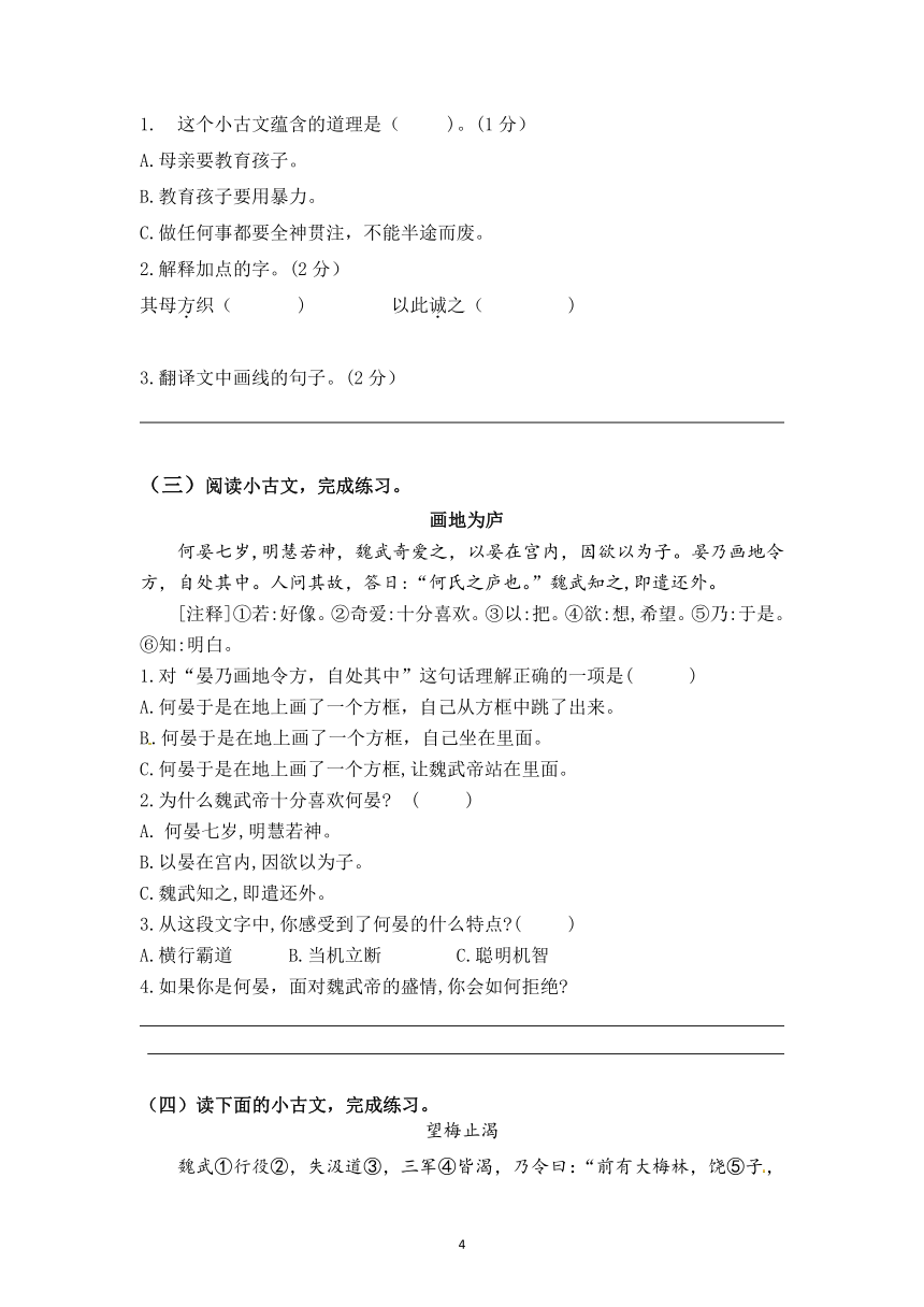 统编版2022年语文六年级下册课外常考文言文知识与训练（试题）（含答案）