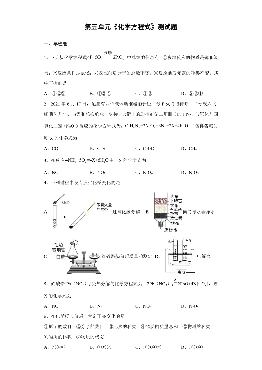 第五单元化学方程式测试题-2021-2022学年九年级化学人教版上册（word版 含答案）