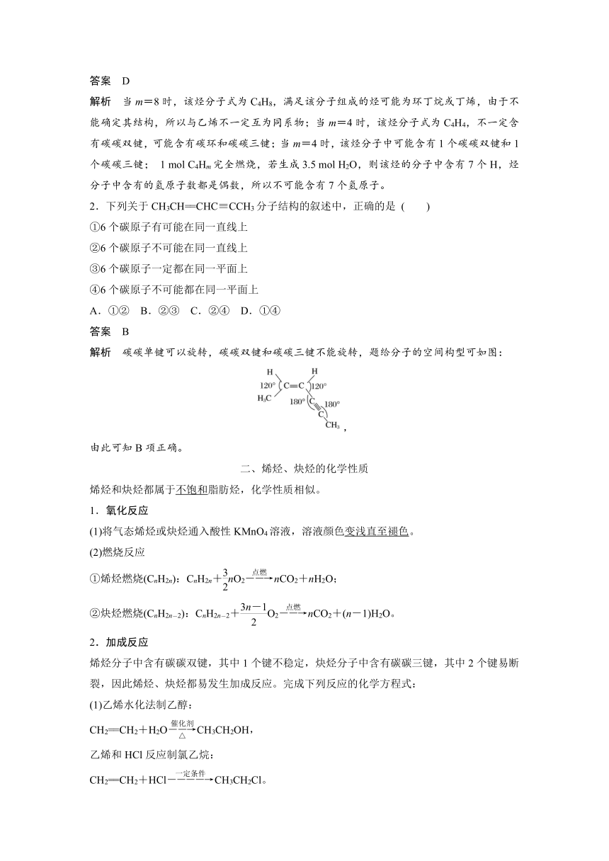 高中化学苏教版（2021）选择性必修3 专题3 第一单元 第2课时　烯烃、炔烃及其性质（学案+课时练 word版含解析）