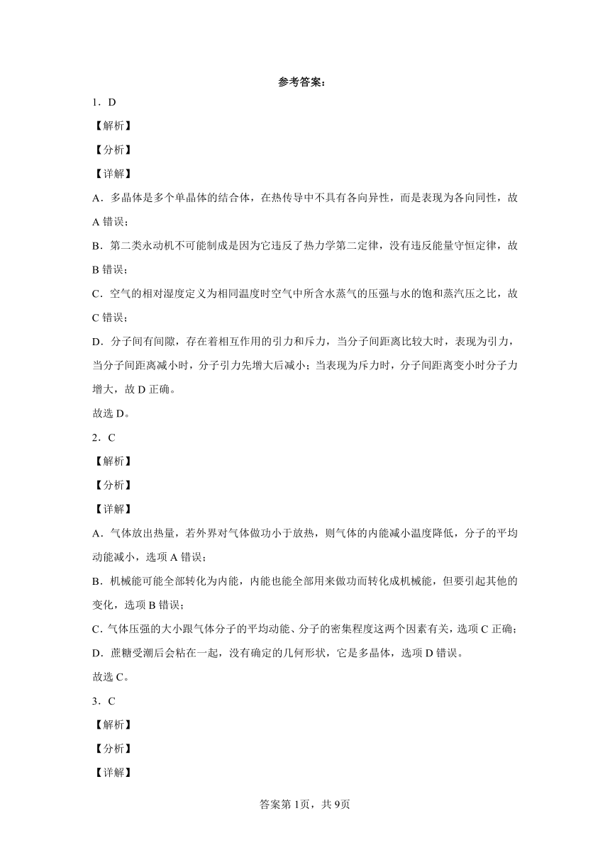 3.3热力学第二定律 同步练习（Word版含解析）