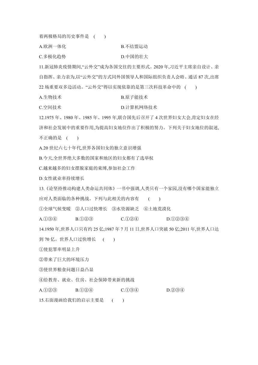 部编版历史九年级下册单元练习：第六单元走向和平发展的世界  （含答案）