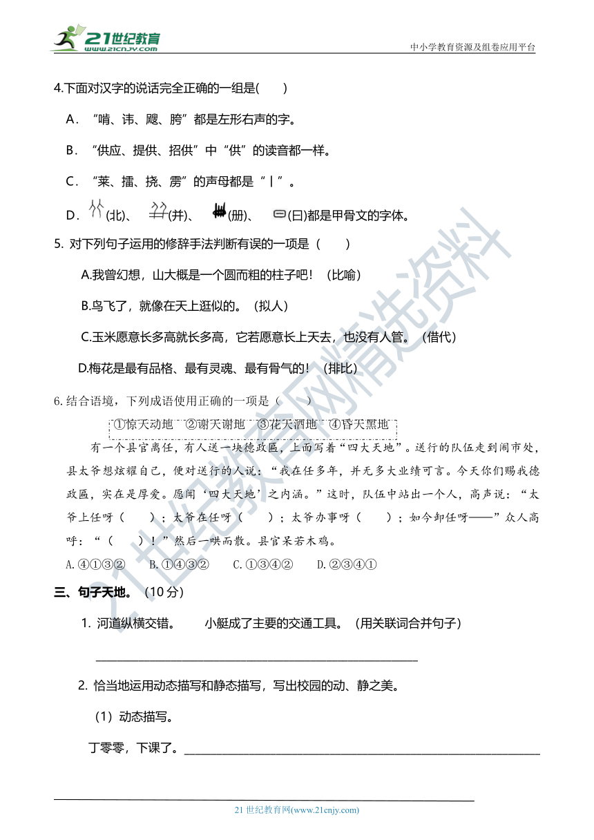 人教部编版五年级语文下册 重点小学期末质量检测卷（二）（含答案）