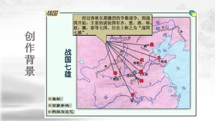 2021-2022学年统编版高中语文选择性必修中册11.1《过秦论》课件（77张PPT）